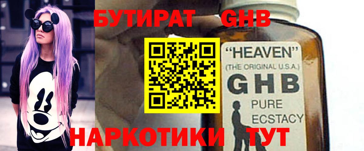 Отрадный  Бутират бутик  Вход с VPN 