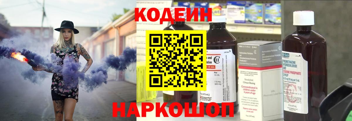 Кодеин Purple Drank Отрадный