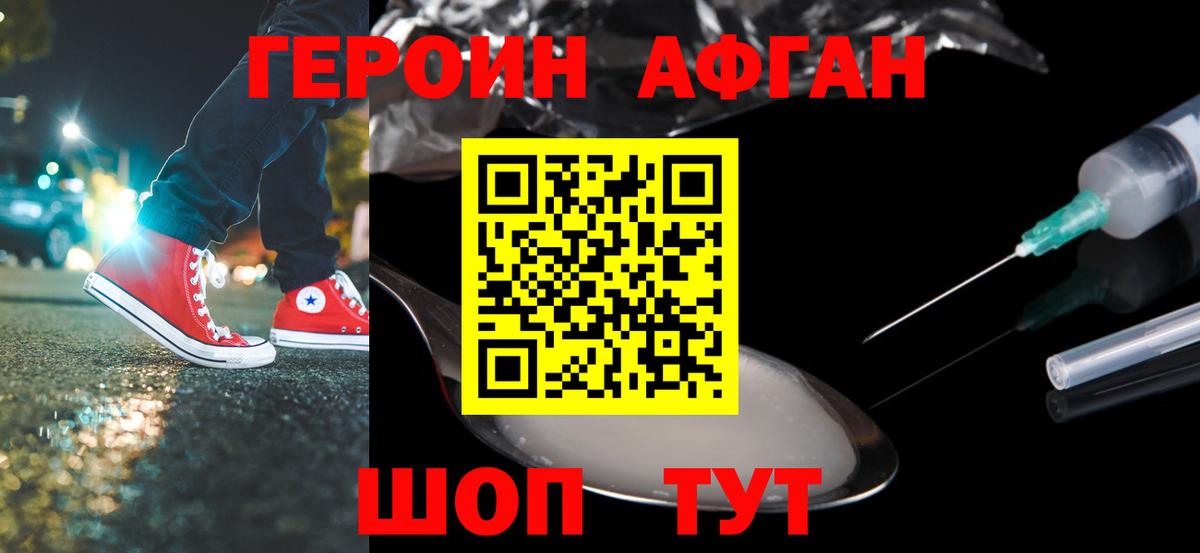 ГЕРОИН афганец  Героин  Отрадный  Вход с VPN 