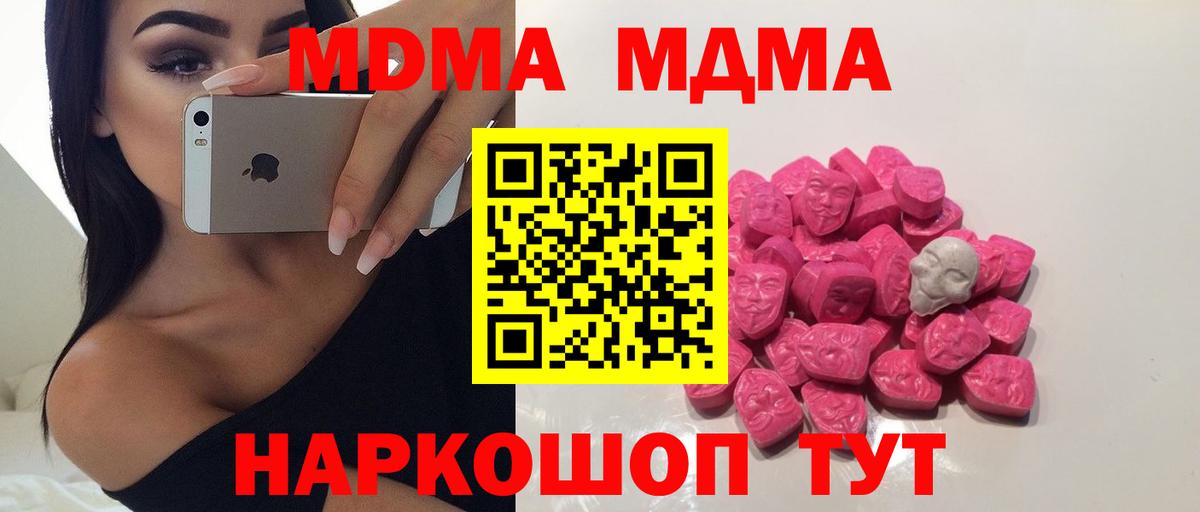 МДМА VHQ  MDMA молли  MDMA  Вход с VPN  Отрадный 