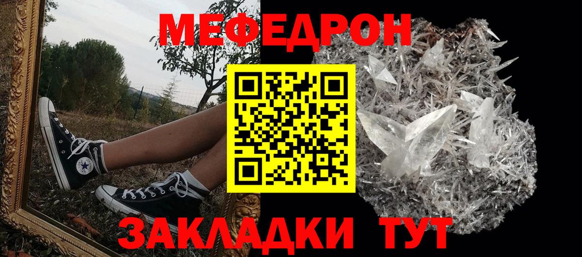 Мефедрон Отрадный
