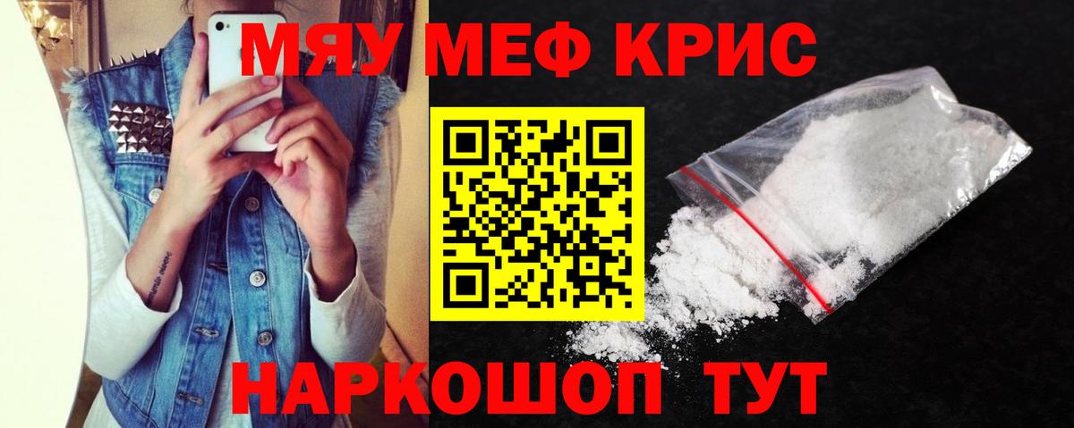 МЕФ mephedrone  наркота  Отрадный  МЕФ  Мефедрон кристаллы  Вход с VPN 