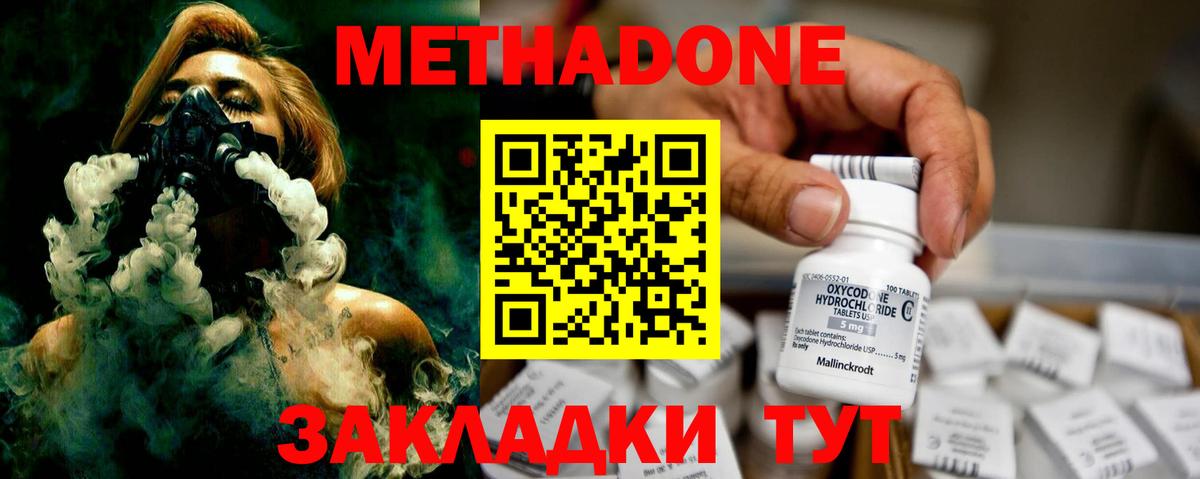 Отрадный  МЕТАДОН methadone  Вход с VPN  Метадон белоснежный 